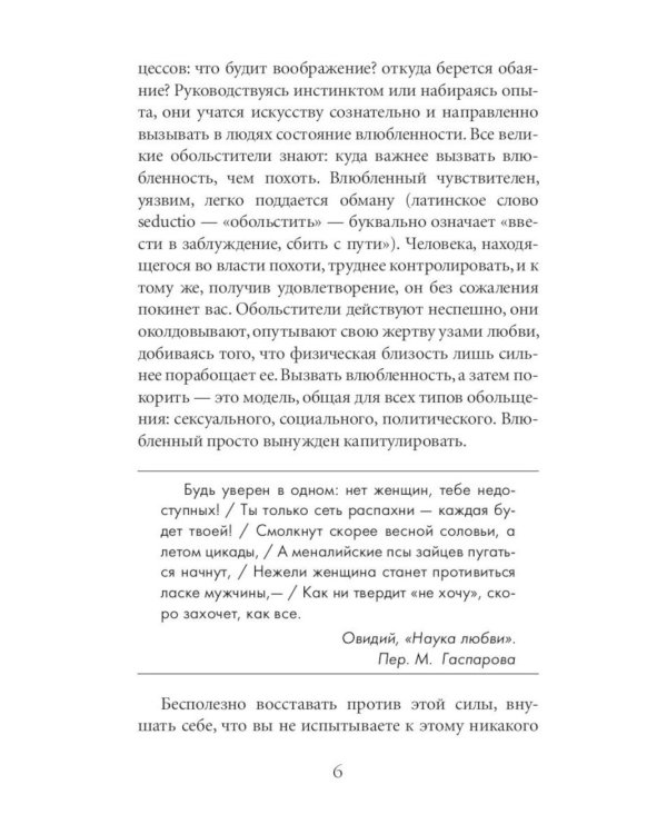 24 закона обольщения для достижения власти; 33 стратегии войны; 48 законов власти (комплект из 3-х книг)