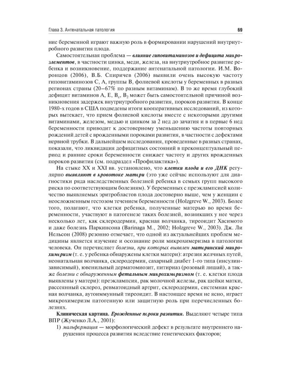Неонатология: учебное пособие: в 2 т.  Т. 1. 7-е изд., перераб. и доп