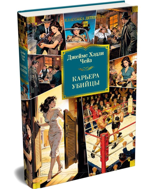 Дополнительное изображение книги «Карьера убийцы»
