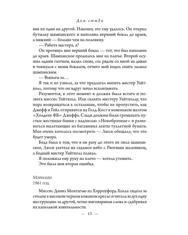 Дополнительное изображение книги «Дом стыда»