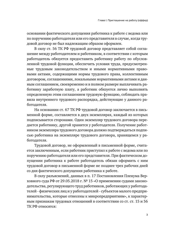 Практика разрешения трудовых споров 