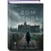 Дополнительное изображение книги «Дом стыда»