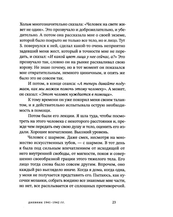 Я никогда и нигде не умру. Дневник. Письма. 1941-1943 гг