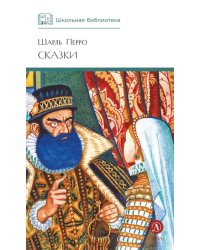 Сказки