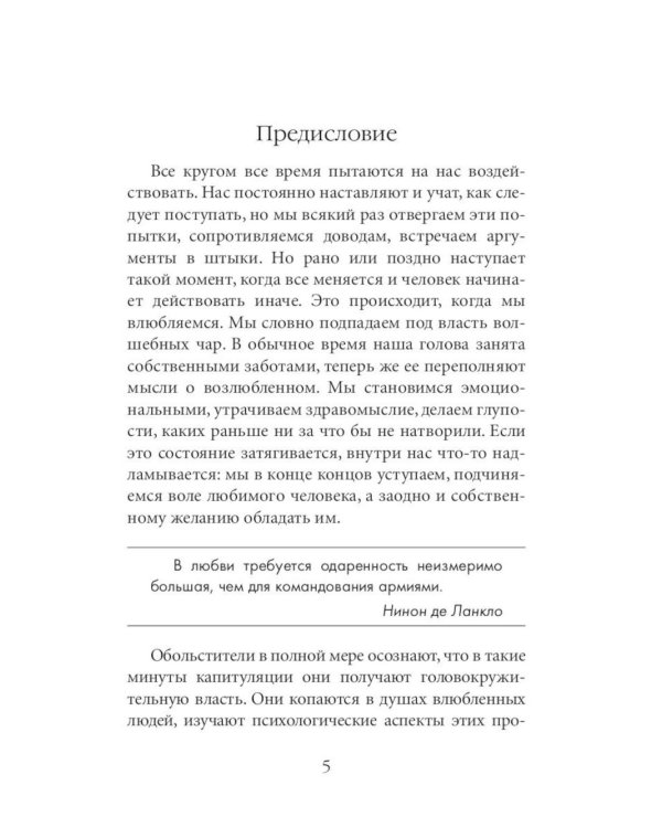 24 закона обольщения для достижения власти; 33 стратегии войны; 48 законов власти (комплект из 3-х книг)