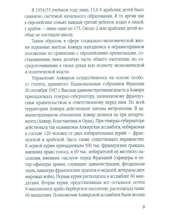 Гражданская война генерала Де Голля. Путчи, кризисы и заговоры во Франции в период Алжирской войны 1954-1962 гг