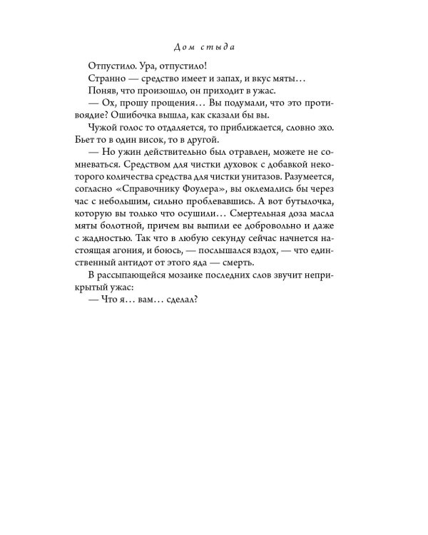 Дополнительное изображение книги «Дом стыда»