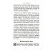 Как извлекать информацию, секреты и правду Как извлекать информацию, секреты и правду