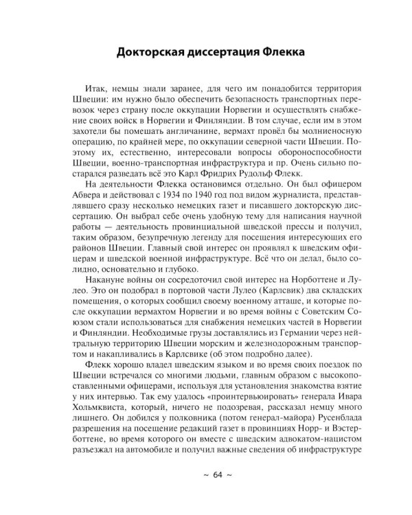 Место встречи - Стокгольм