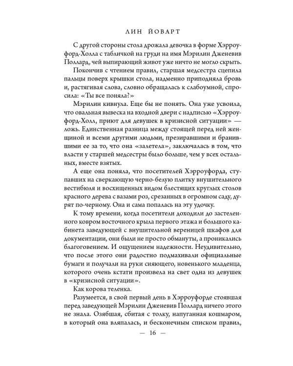 Дополнительное изображение книги «Дом стыда»