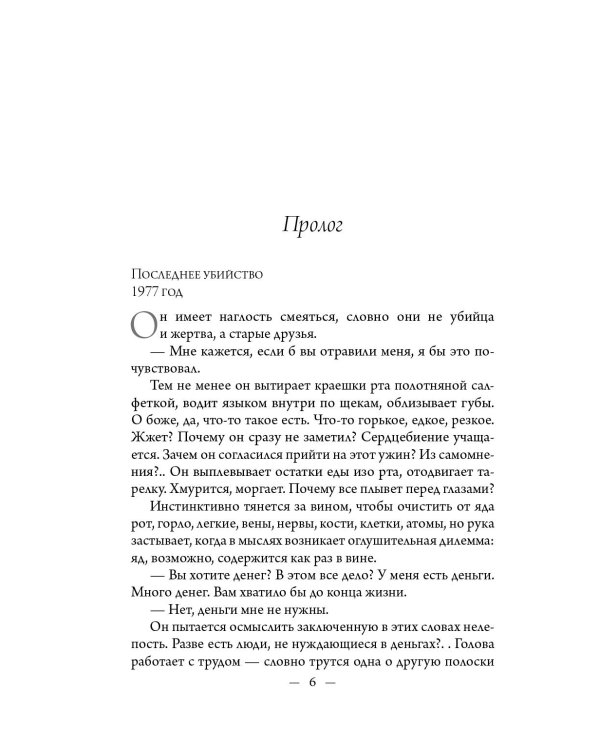 Дополнительное изображение книги «Дом стыда»