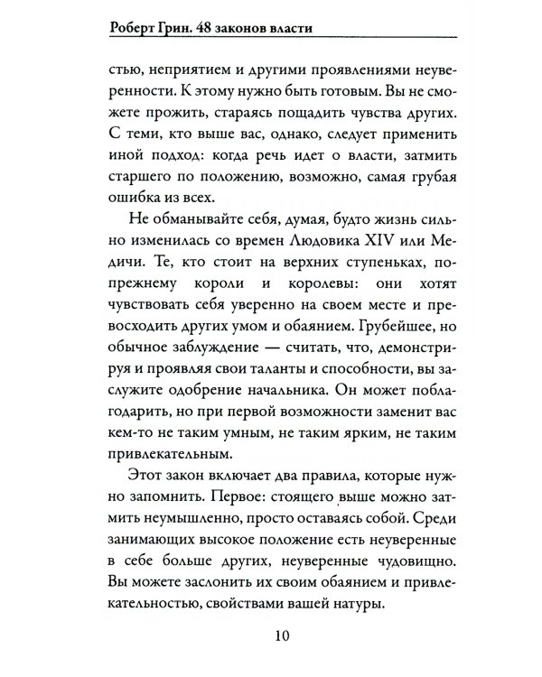 24 закона обольщения для достижения власти; 33 стратегии войны; 48 законов власти (комплект из 3-х книг)