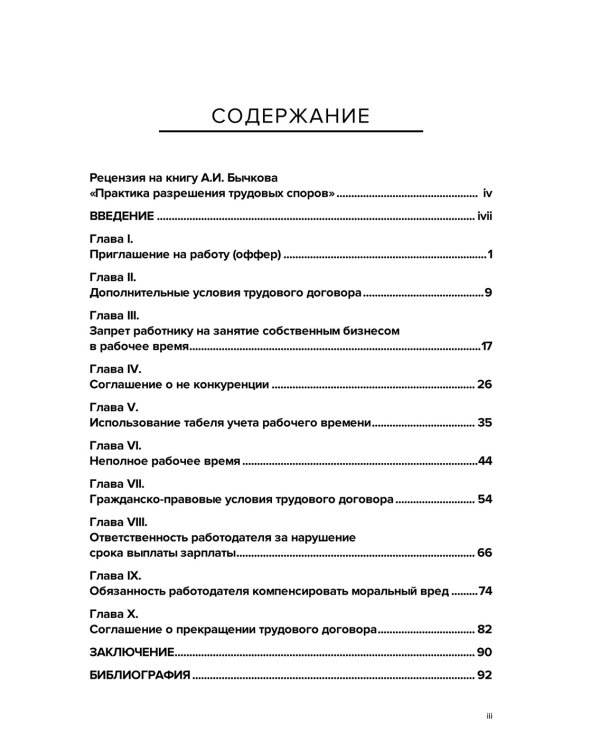 Практика разрешения трудовых споров 