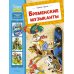 Бременские музыканты: сказки