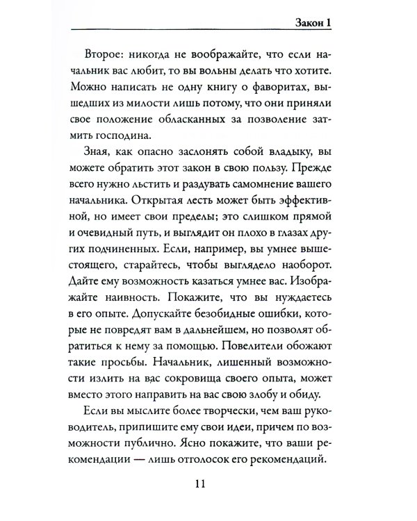 24 закона обольщения для достижения власти; 33 стратегии войны; 48 законов власти (комплект из 3-х книг)
