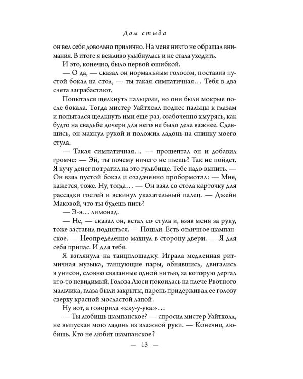 Дополнительное изображение книги «Дом стыда»