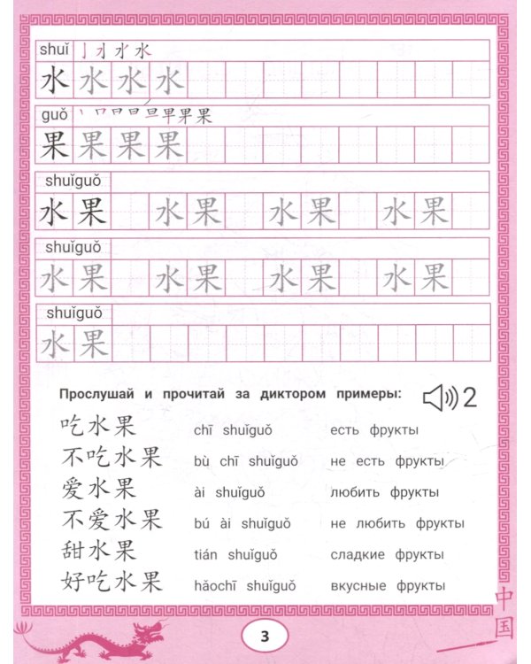 Китайские прописи-раскраски: еда и напитки