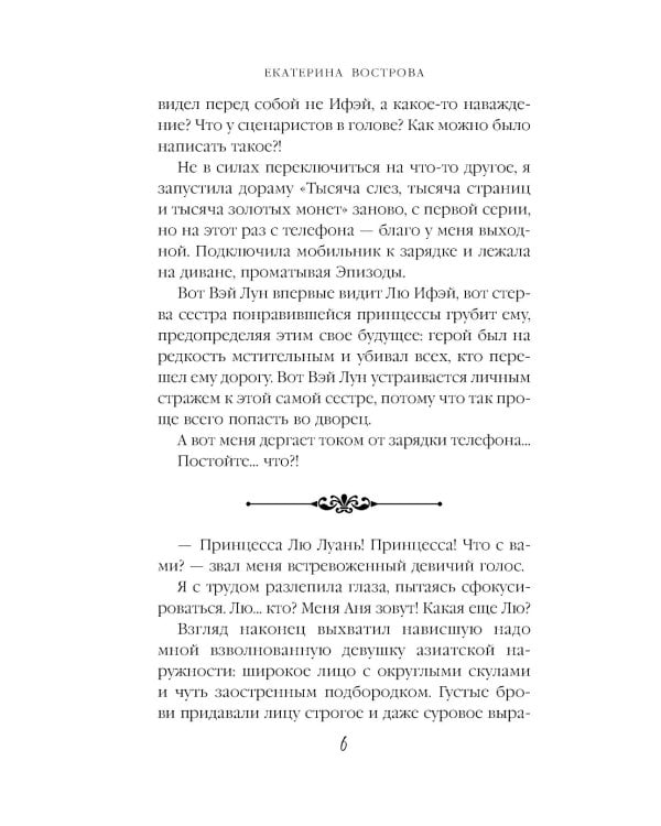 Я – злодейка в дораме