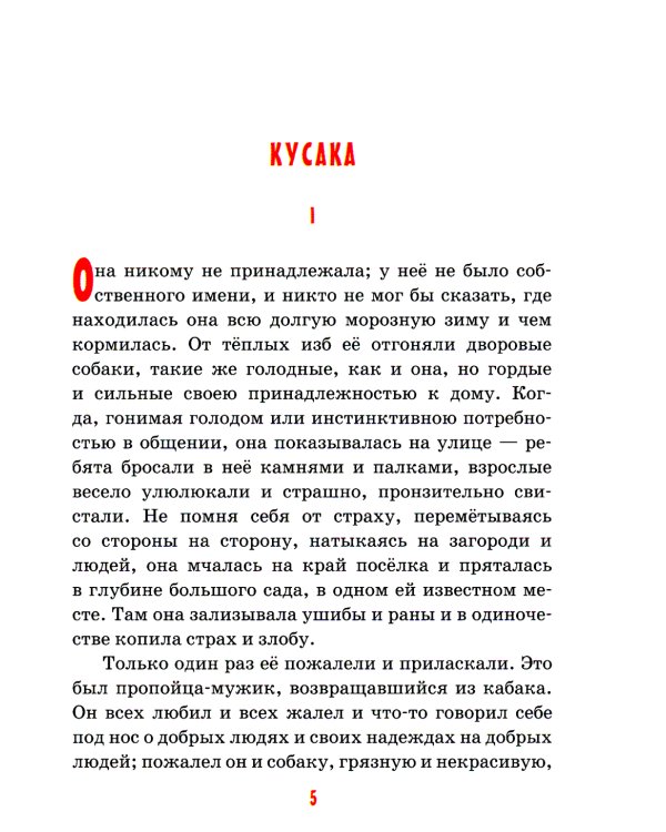 Детям о братьях наших меньших: сборник