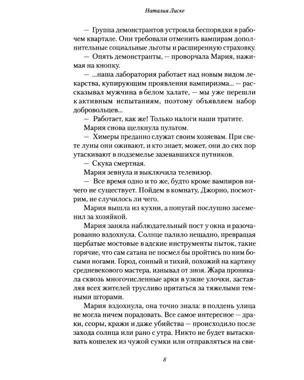 Психопатка