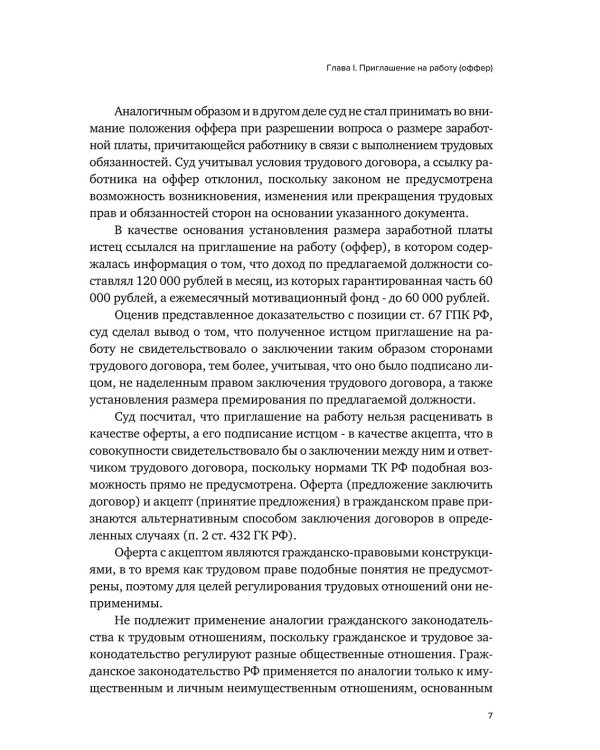 Практика разрешения трудовых споров 