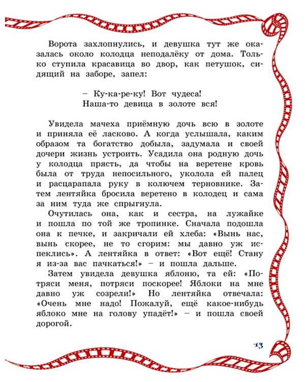 Бременские музыканты: сказки