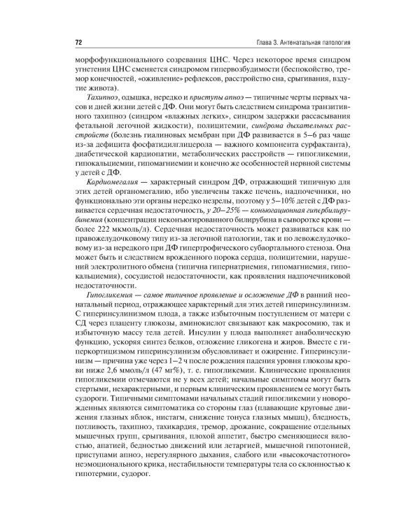 Неонатология: учебное пособие: в 2 т.  Т. 1. 7-е изд., перераб. и доп
