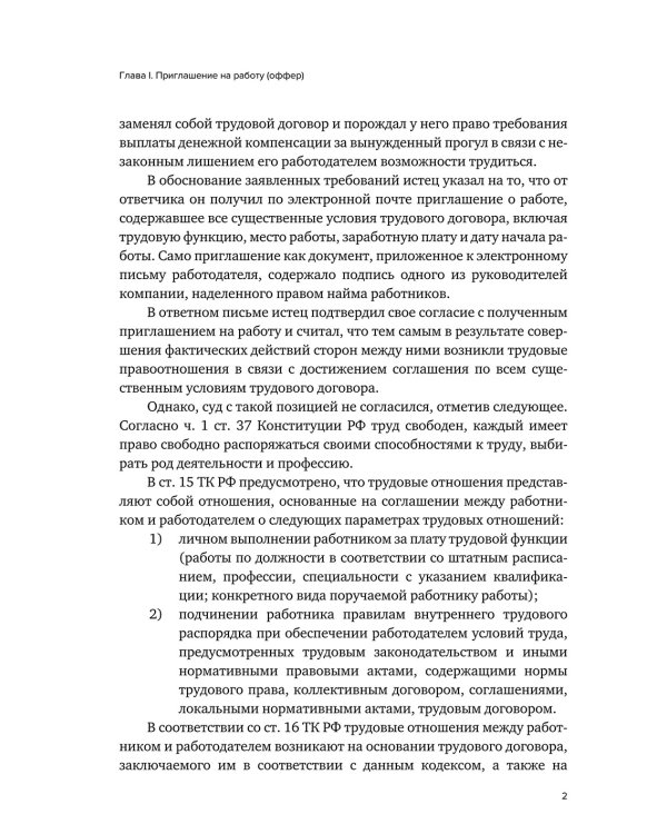 Практика разрешения трудовых споров 