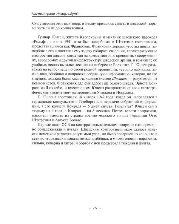 Место встречи - Стокгольм