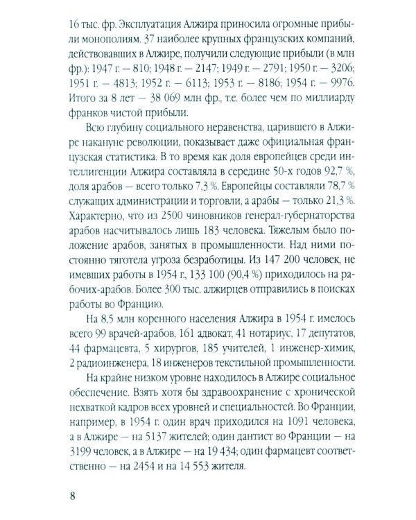 Гражданская война генерала Де Голля. Путчи, кризисы и заговоры во Франции в период Алжирской войны 1954-1962 гг