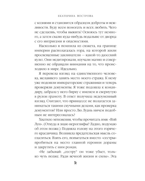 Я – злодейка в дораме