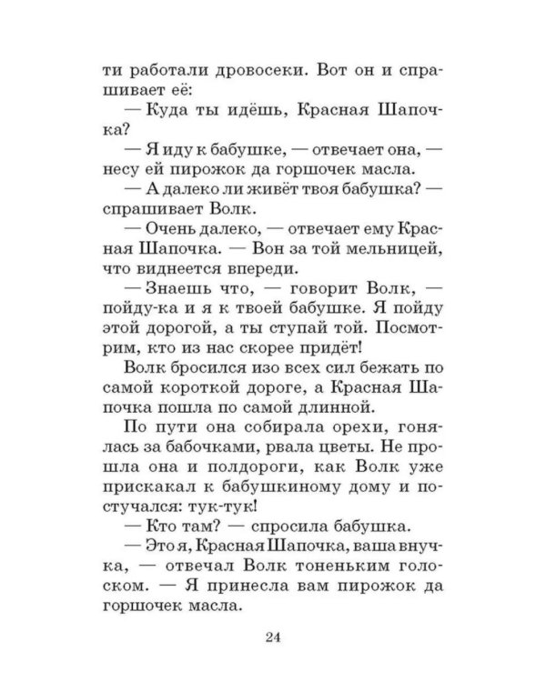 Сказки