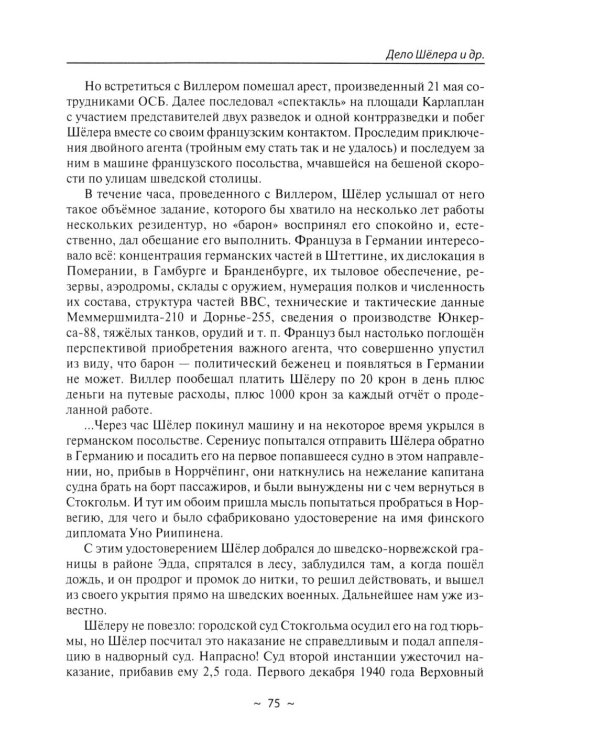 Место встречи - Стокгольм