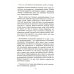 Как извлекать информацию, секреты и правду Как извлекать информацию, секреты и правду