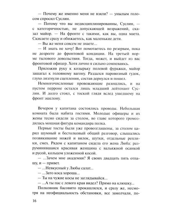 Аты-баты, шли солдаты: повести