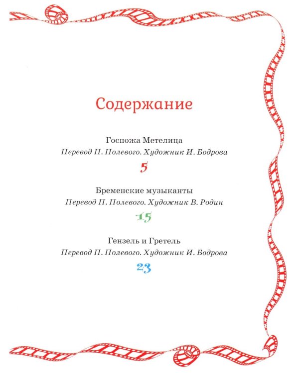 Бременские музыканты: сказки