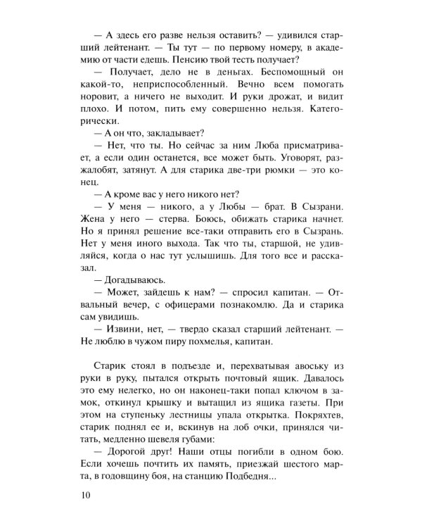 Аты-баты, шли солдаты: повести