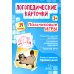 Логопедические карточки. Пальчиковые игры (34 карточки)
