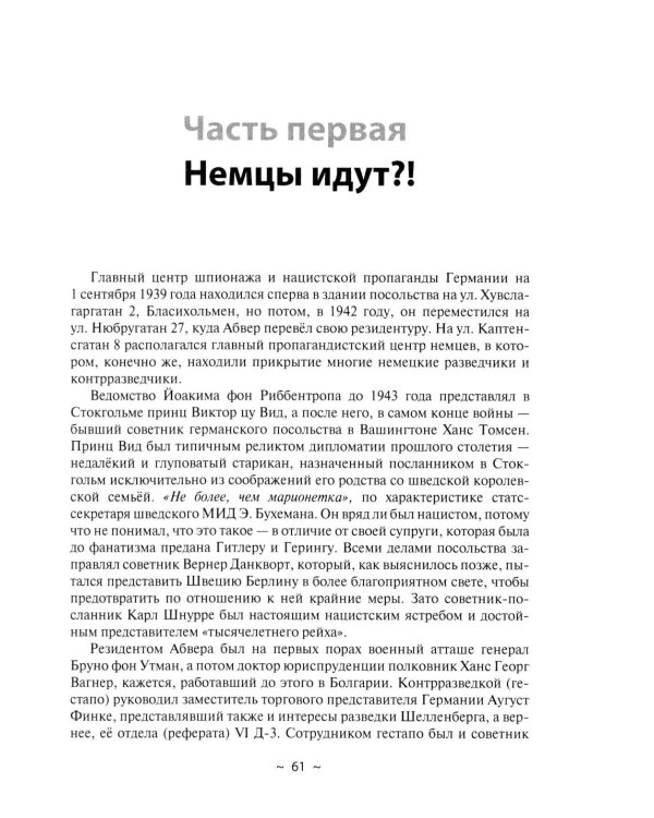 Место встречи - Стокгольм