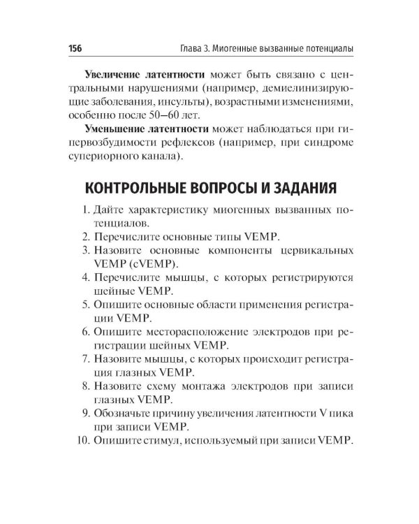 Объективные методы диагностики слуха: вызванные потенциалы в практике врача - сурдолога-оториноларинголога