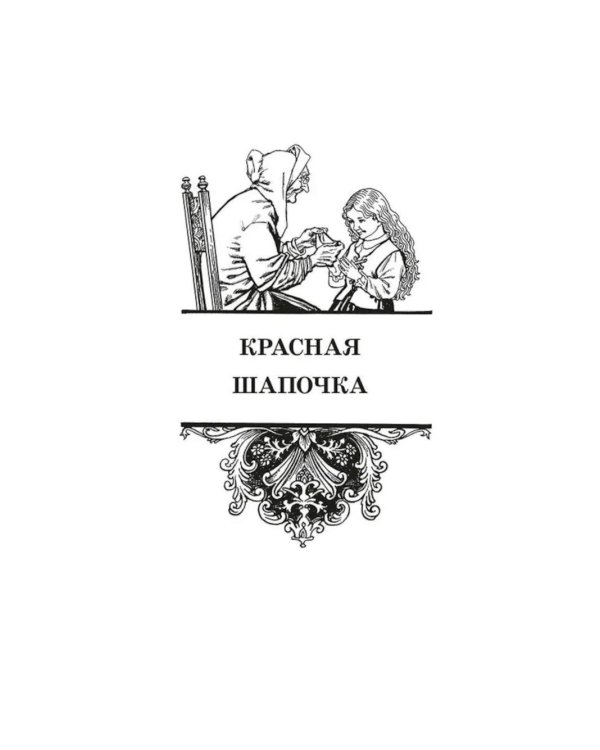Сказки