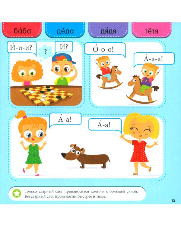 Я читаю сам. Раннее чтение