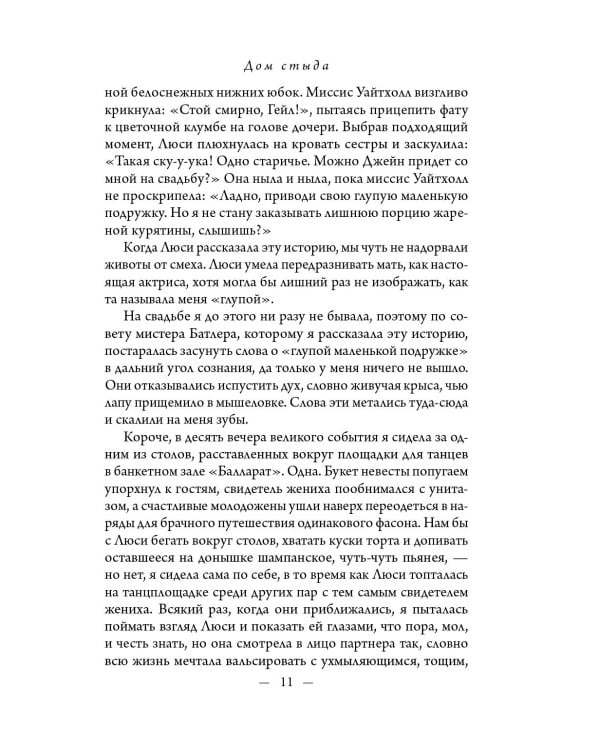 Дополнительное изображение книги «Дом стыда»