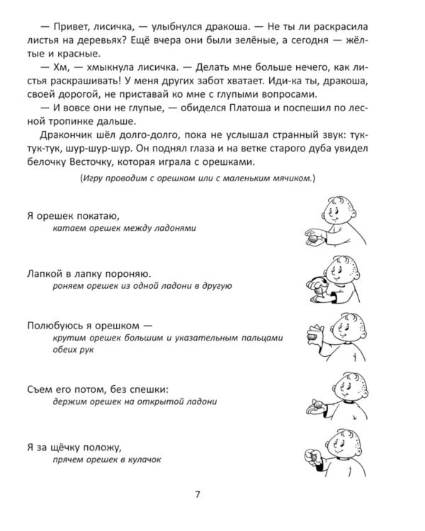 Нейросказки по основным темам детского сада с гимнастикой для маленьких пальчиков