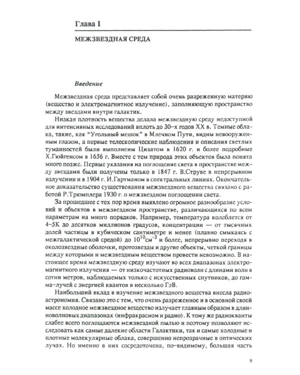 Основы физики межзвездной среды