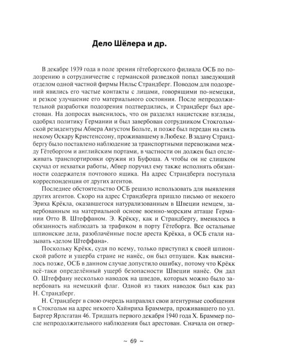 Место встречи - Стокгольм