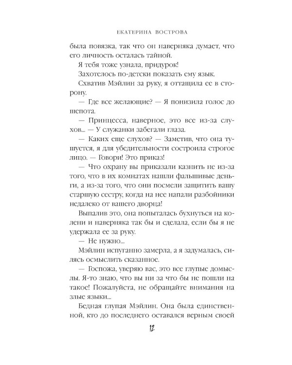 Я – злодейка в дораме