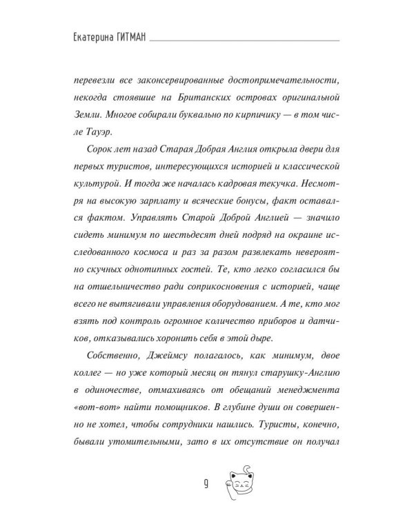 Все началось в Четверг