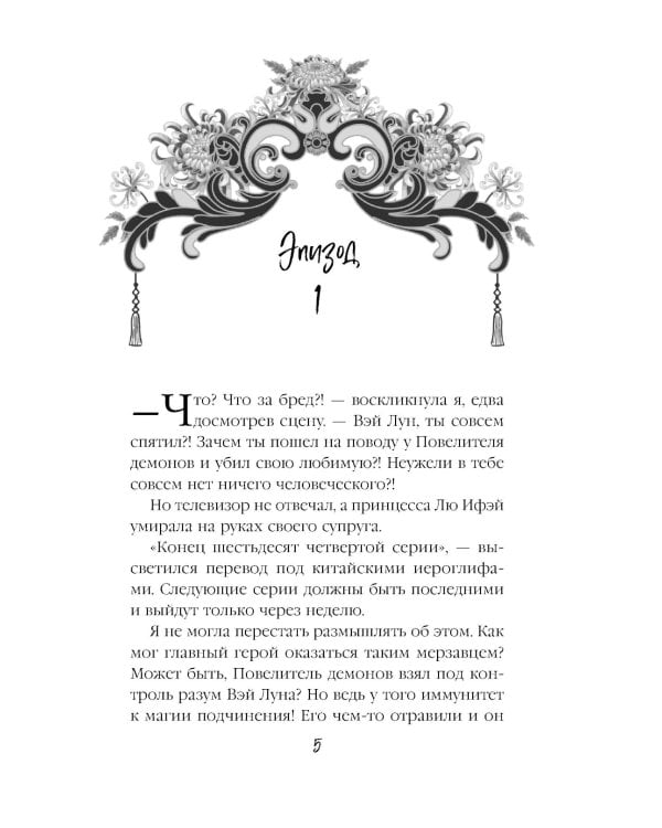 Я – злодейка в дораме