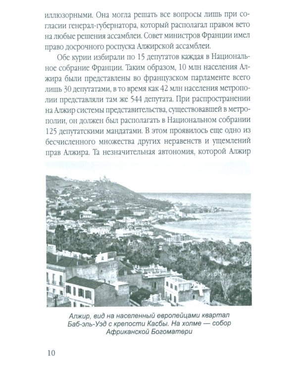 Гражданская война генерала Де Голля. Путчи, кризисы и заговоры во Франции в период Алжирской войны 1954-1962 гг